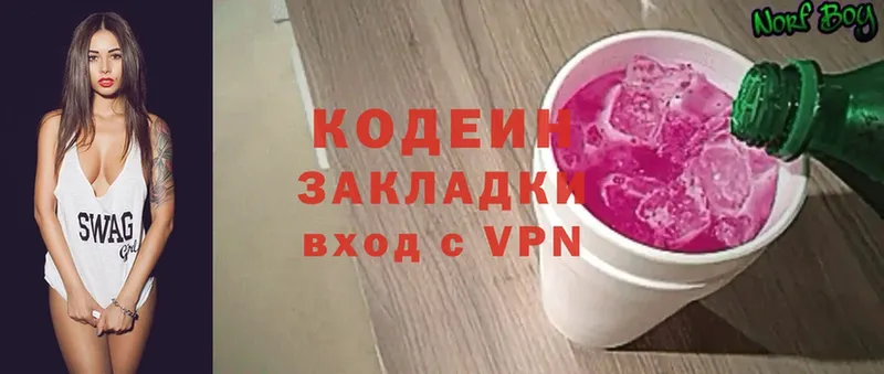 Кодеин Purple Drank  Зверево 